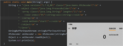 java反序列化——XMLDecoder反序列化漏洞 