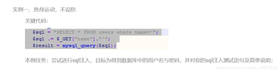 SQL注入实验学习笔记 