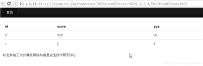 SQL注入实验学习笔记 
