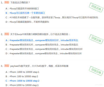 BurpSuite实战——合天网安实验室学习笔记 