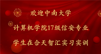 中南实习实训.png